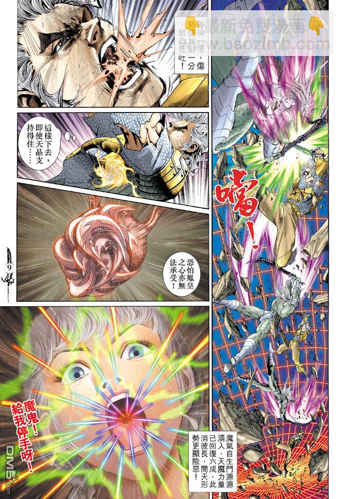 🍱神兵玄奇Ⅱ 第76卷 第8页
