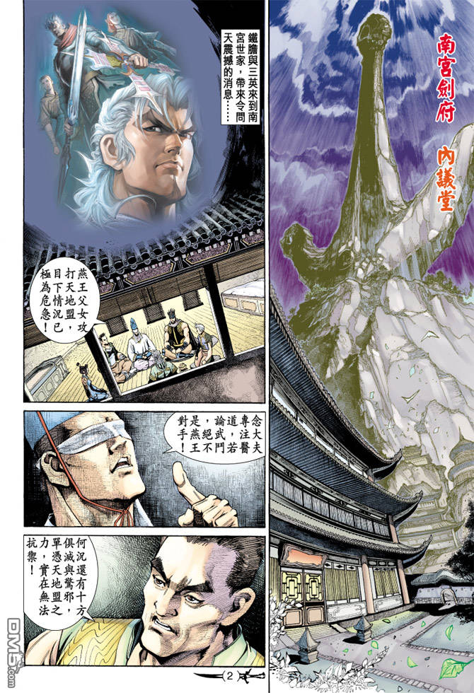 🍱神兵玄奇Ⅱ 第78卷 第1页