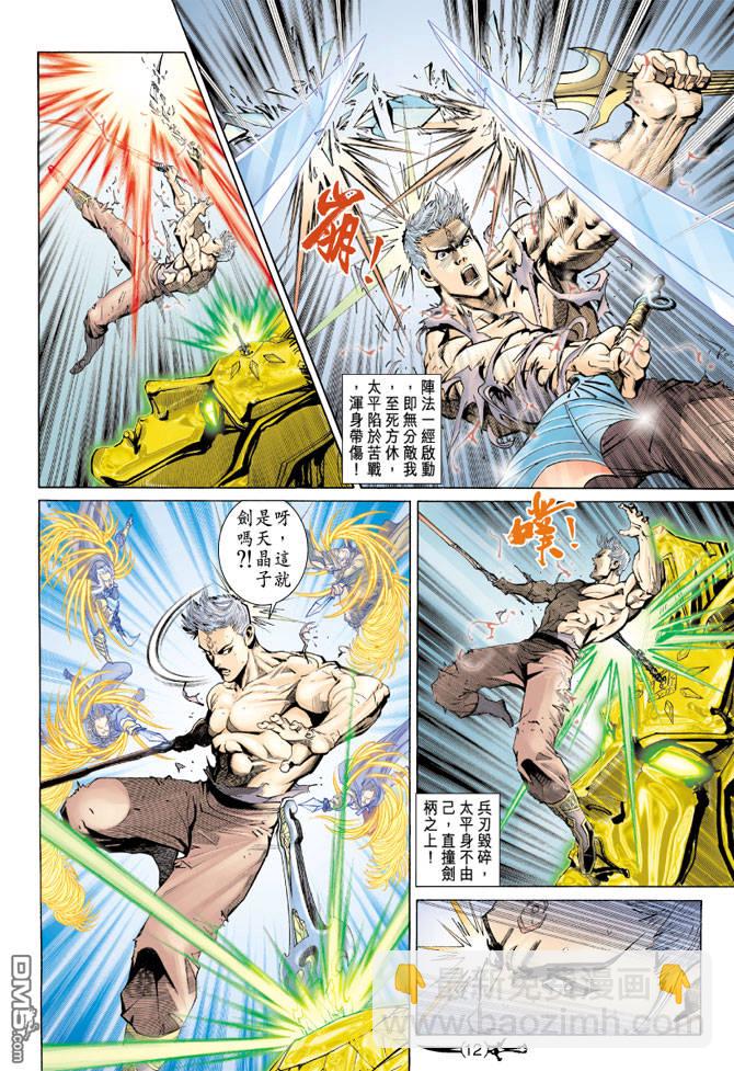 🍱神兵玄奇Ⅱ 第78卷 第11页