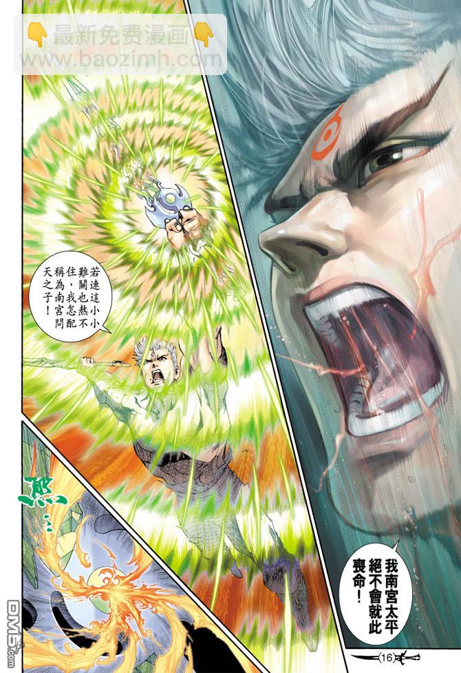 🍱神兵玄奇Ⅱ 第78卷 第15页
