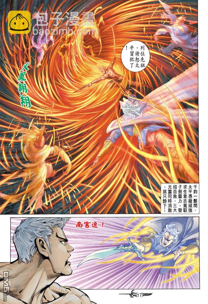 🍱神兵玄奇Ⅱ 第78卷 第16页