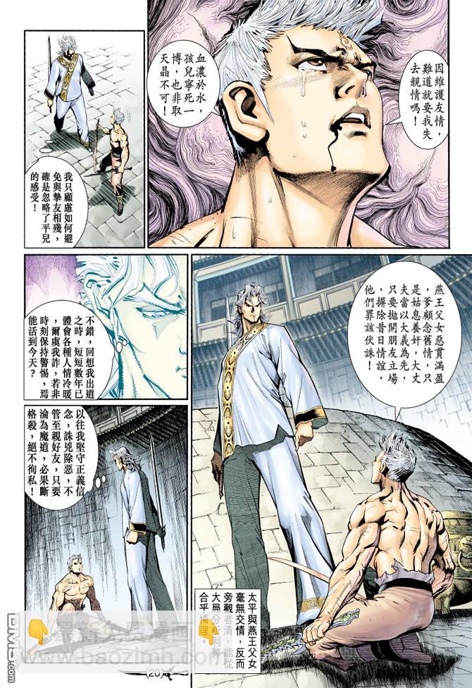 🍱神兵玄奇Ⅱ 第78卷 第19页