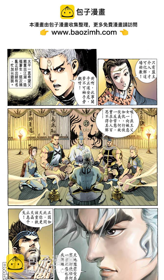 🍱神兵玄奇Ⅱ 第78卷 第2页