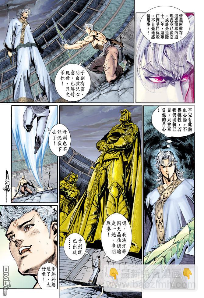 🍱神兵玄奇Ⅱ 第78卷 第20页
