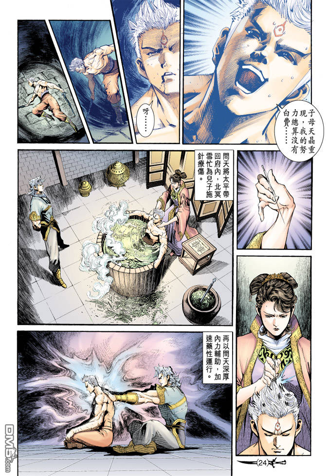 🍱神兵玄奇Ⅱ 第78卷 第23页
