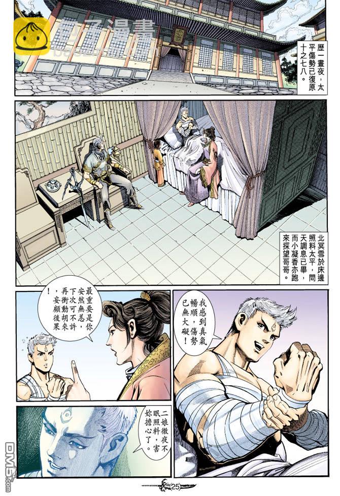 🍱神兵玄奇Ⅱ 第78卷 第24页