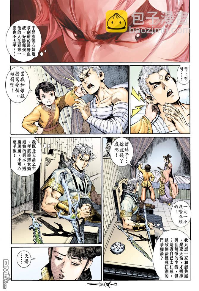 🍱神兵玄奇Ⅱ 第78卷 第25页