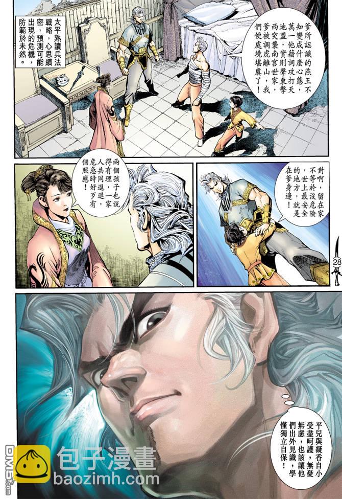 🍱神兵玄奇Ⅱ 第78卷 第27页