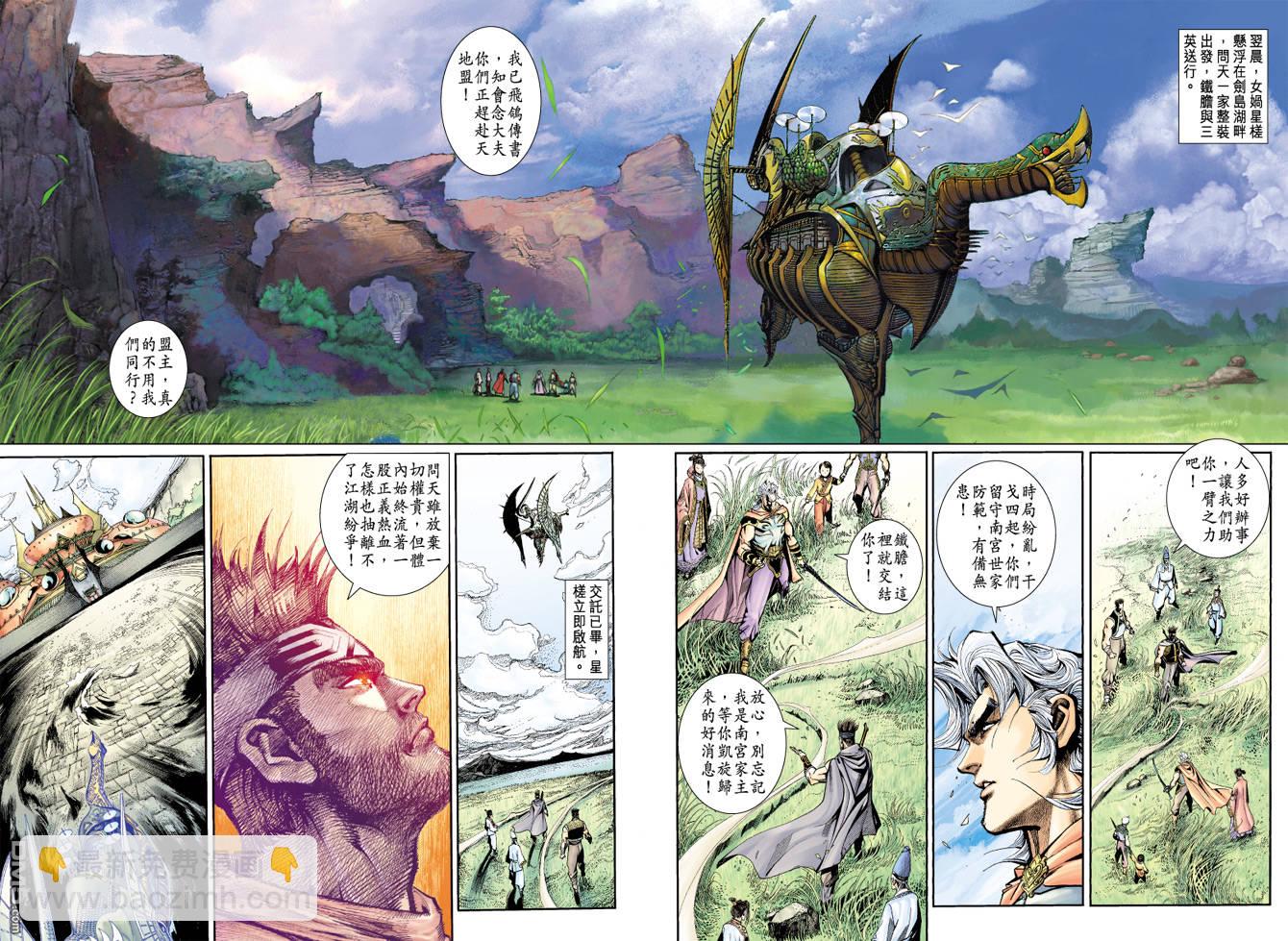 🍱神兵玄奇Ⅱ 第78卷 第29页