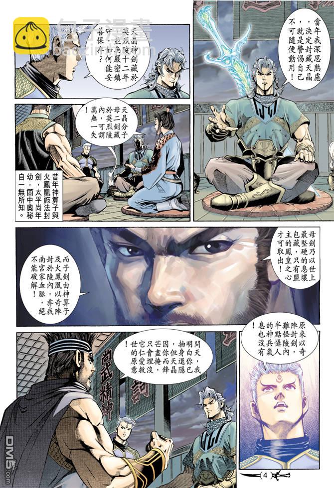🍱神兵玄奇Ⅱ 第78卷 第3页