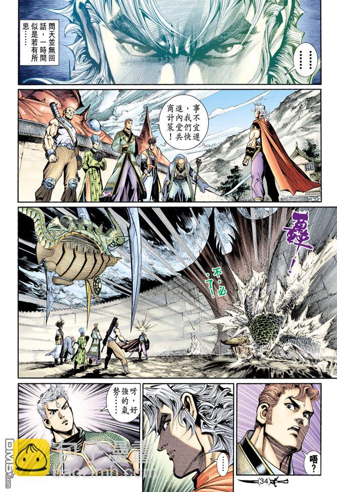 🍱神兵玄奇Ⅱ 第78卷 第32页