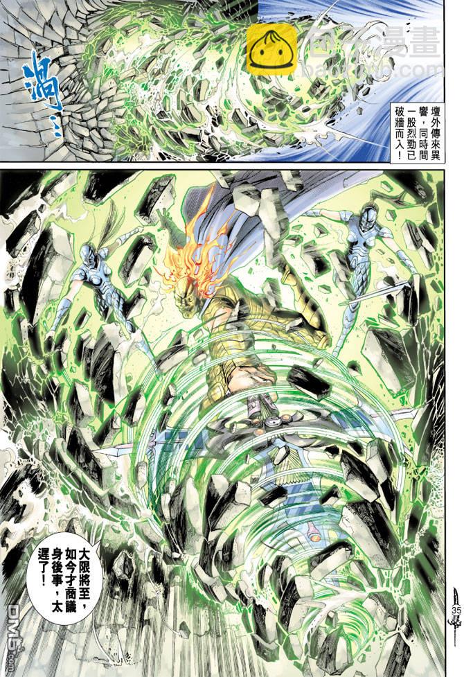 🍱神兵玄奇Ⅱ 第78卷 第33页
