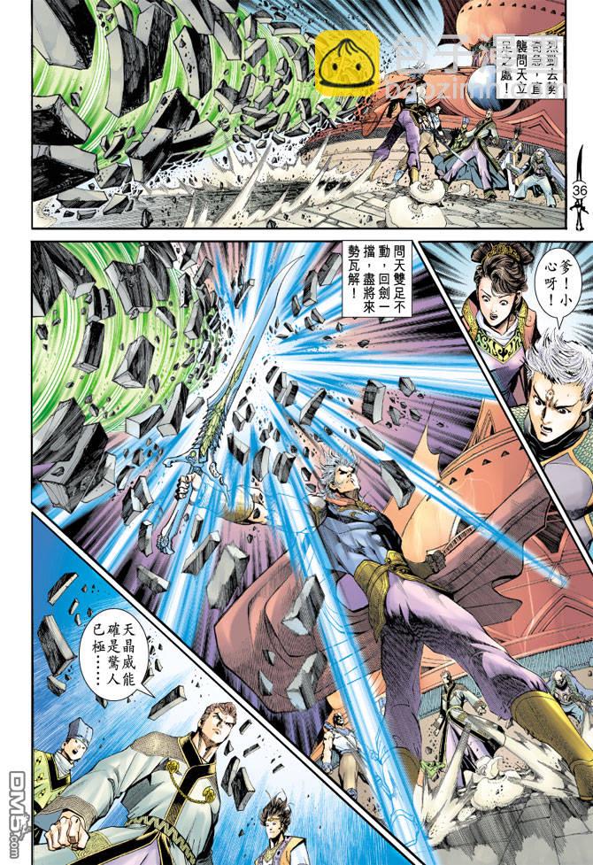 🍱神兵玄奇Ⅱ 第78卷 第34页