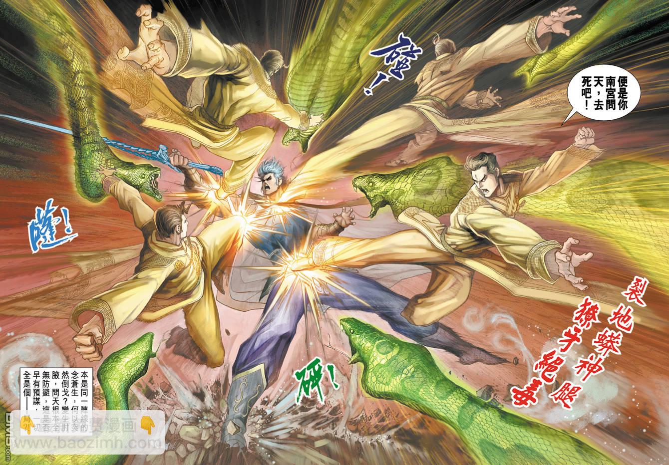 🍱神兵玄奇Ⅱ 第78卷 第38页