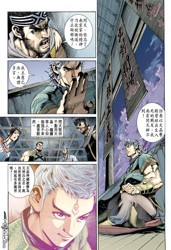 🍱神兵玄奇Ⅱ 第78卷 第4页