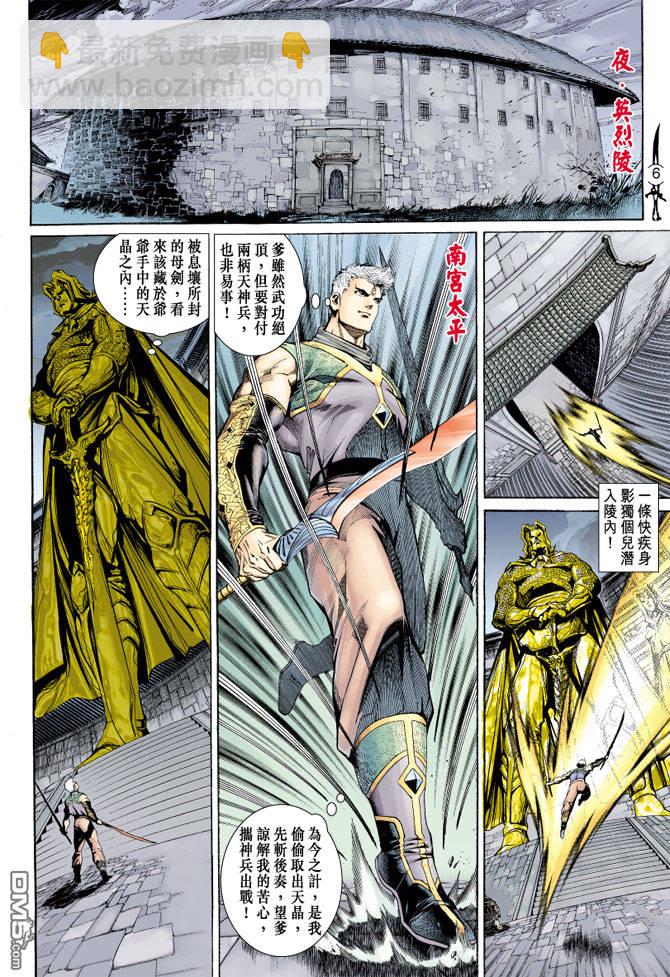 🍱神兵玄奇Ⅱ 第78卷 第5页