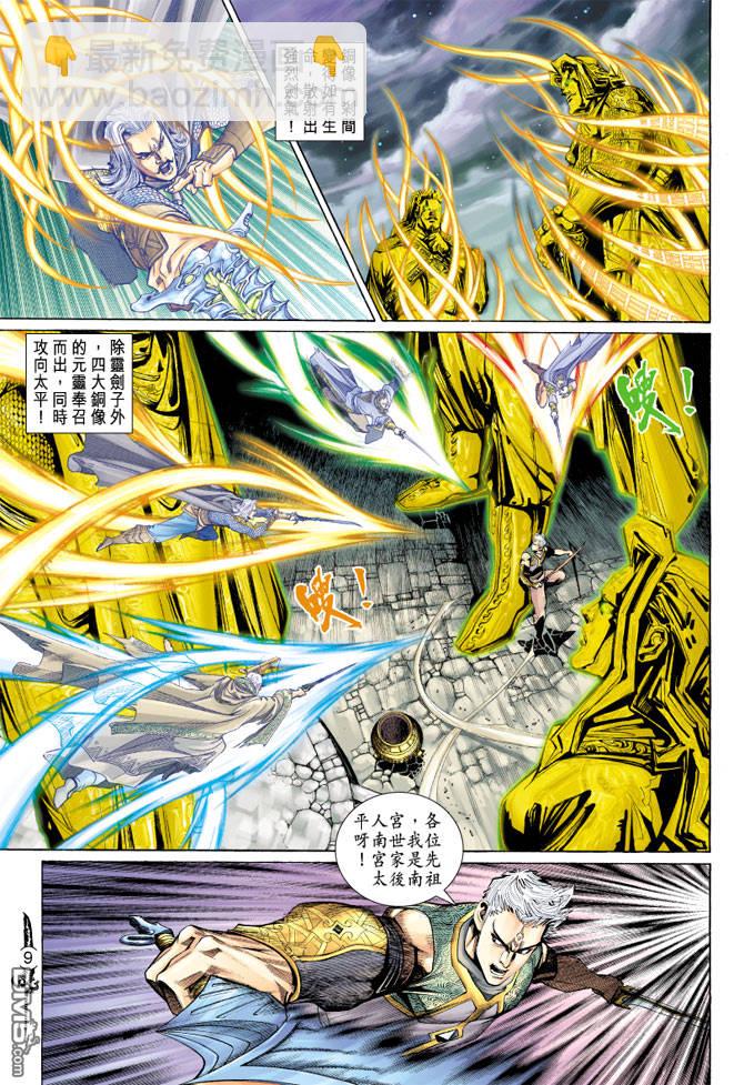 🍱神兵玄奇Ⅱ 第78卷 第8页