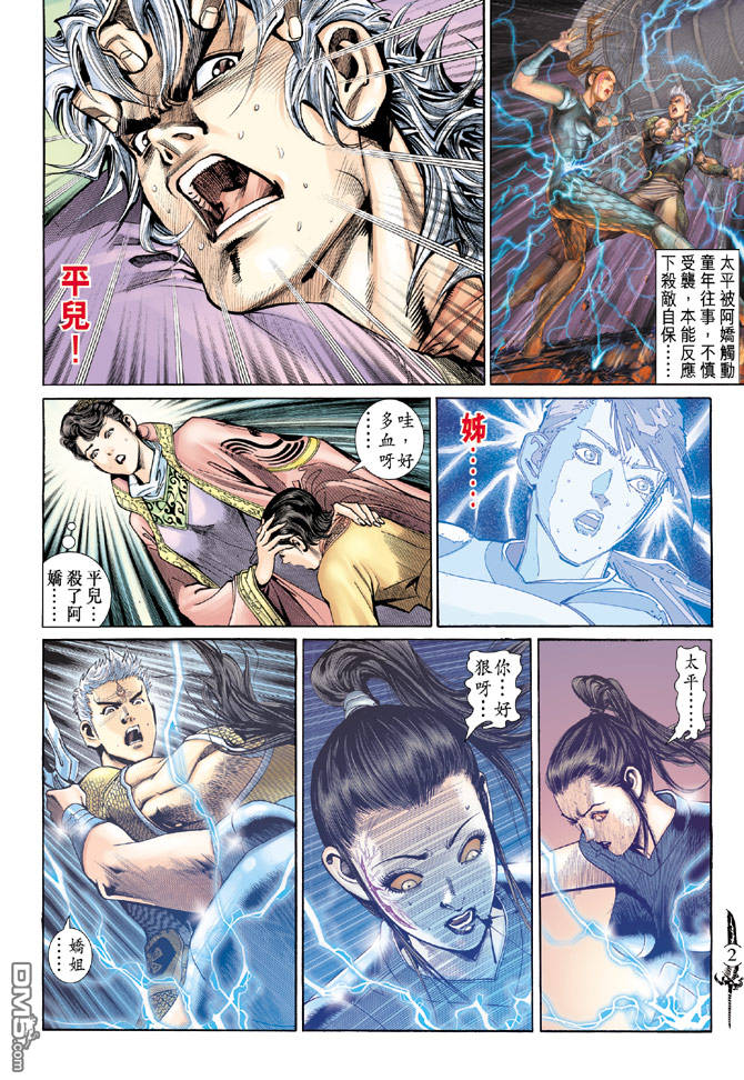 🍱神兵玄奇Ⅱ 第80卷 第1页
