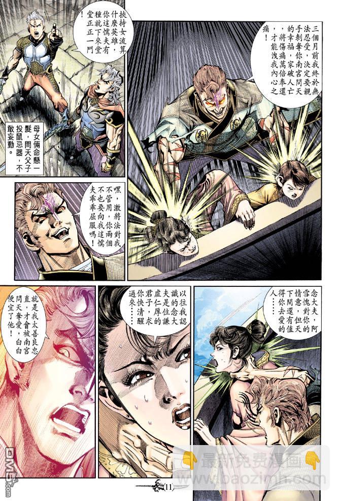 🍱神兵玄奇Ⅱ 第80卷 第10页