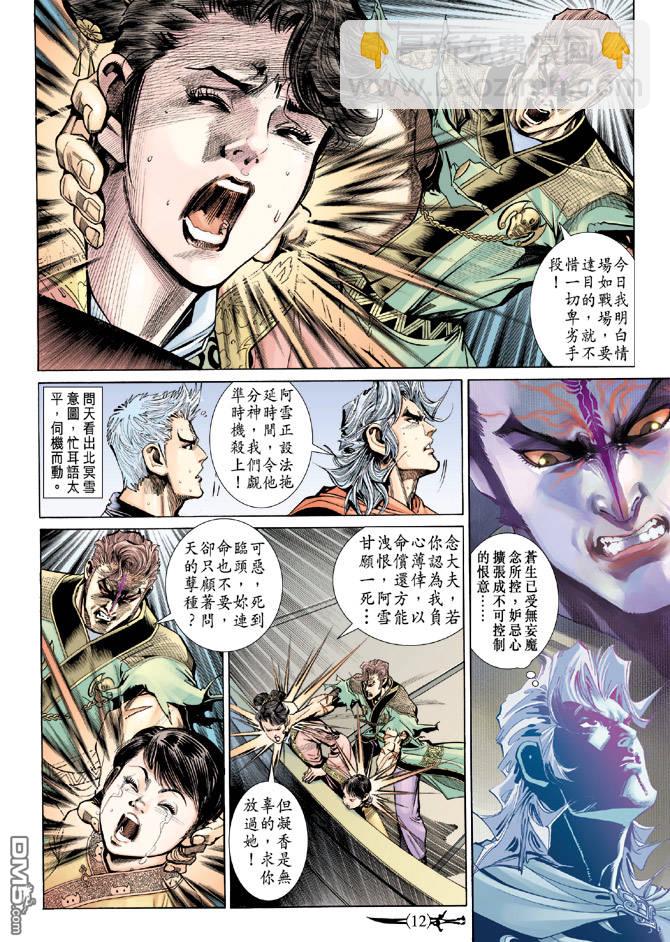 🍱神兵玄奇Ⅱ 第80卷 第11页