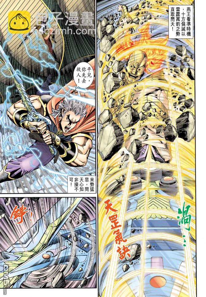 🍱神兵玄奇Ⅱ 第80卷 第14页