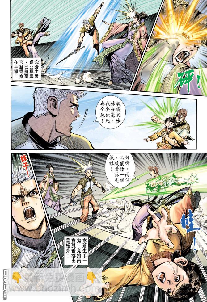 🍱神兵玄奇Ⅱ 第80卷 第17页