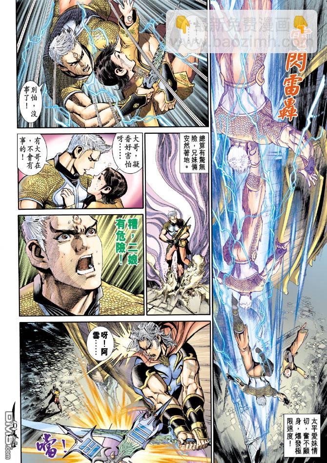 🍱神兵玄奇Ⅱ 第80卷 第19页