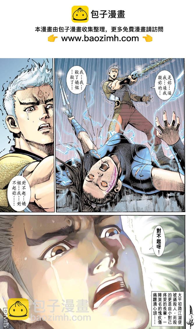 🍱神兵玄奇Ⅱ 第80卷 第2页