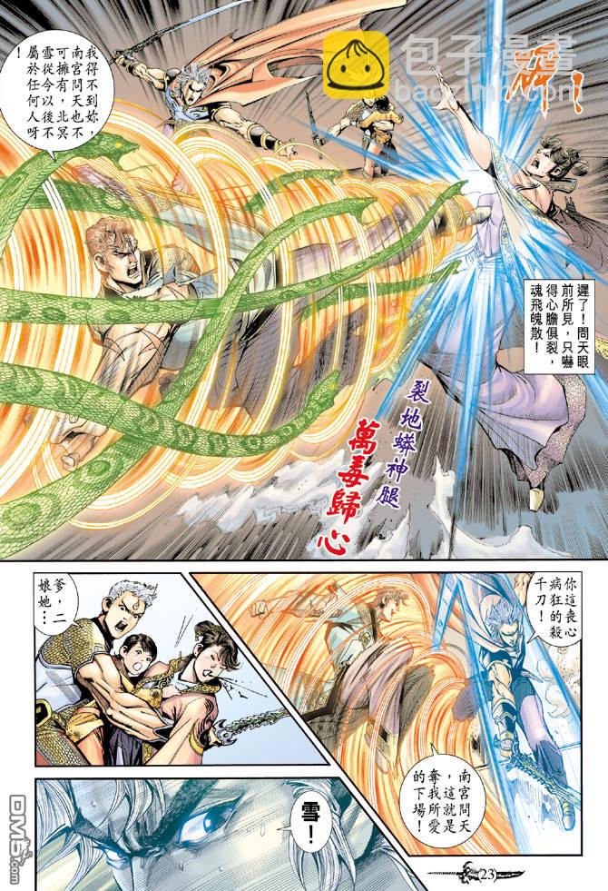 🍱神兵玄奇Ⅱ 第80卷 第22页