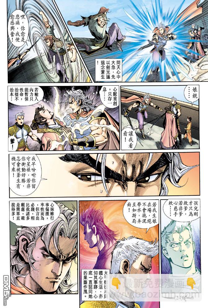 🍱神兵玄奇Ⅱ 第80卷 第23页