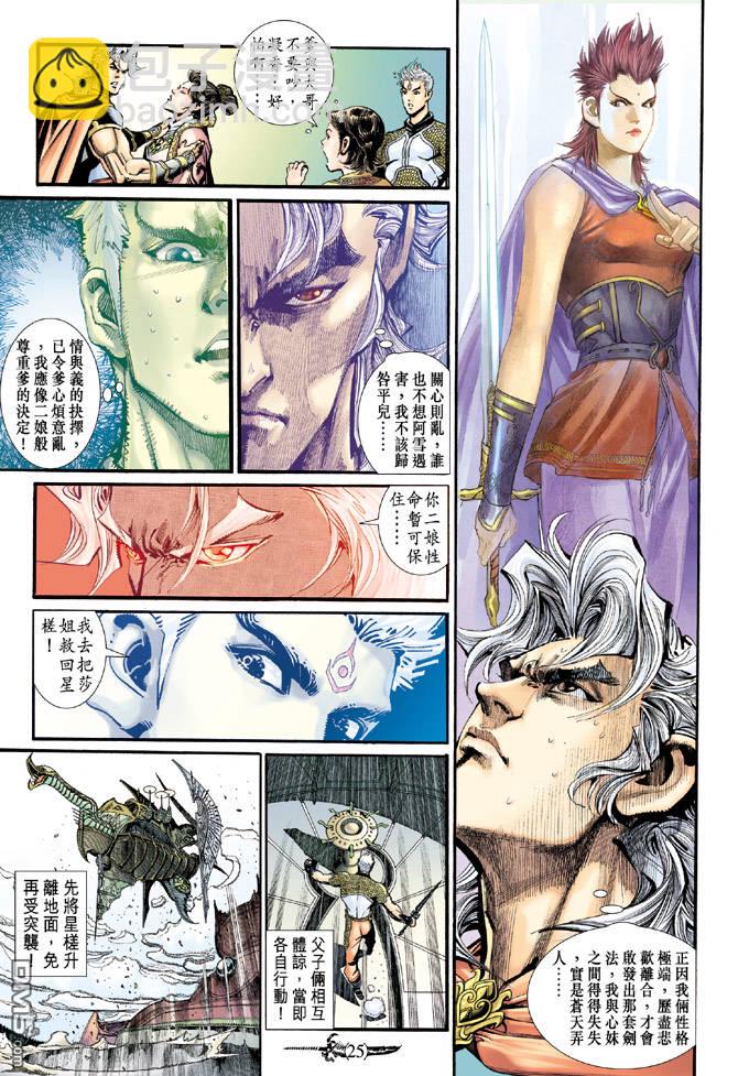🍱神兵玄奇Ⅱ 第80卷 第24页