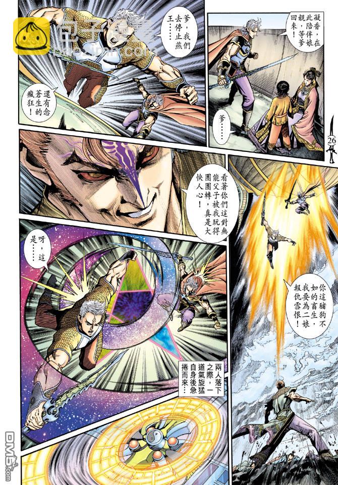 🍱神兵玄奇Ⅱ 第80卷 第25页