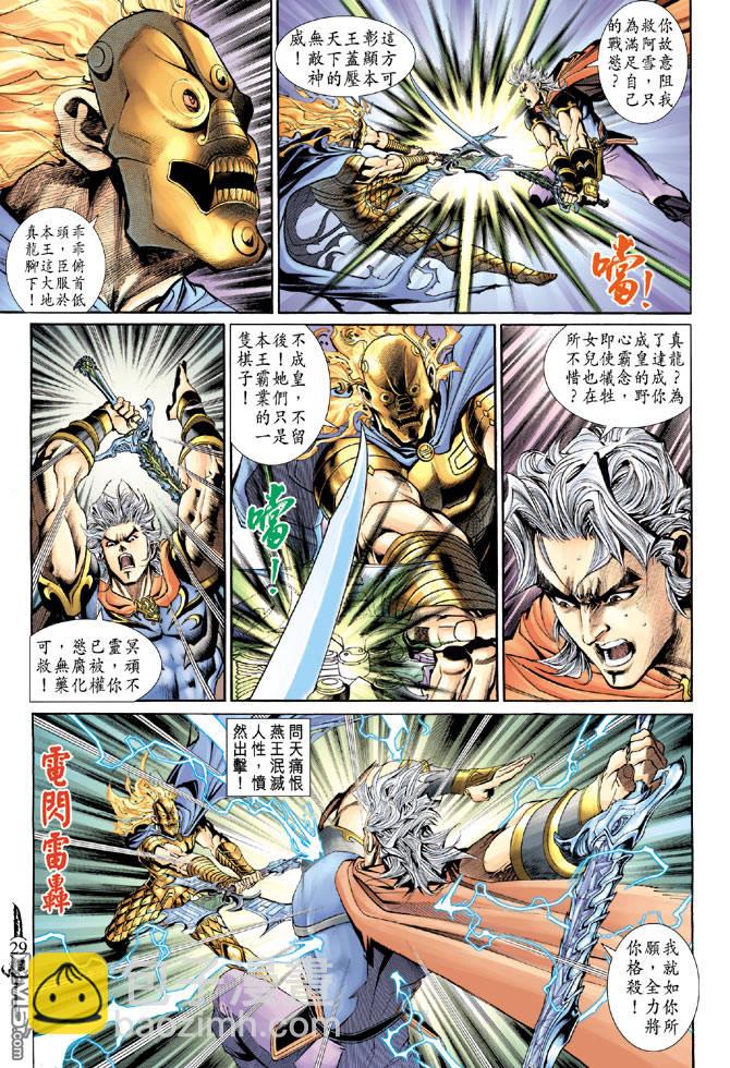 🍱神兵玄奇Ⅱ 第80卷 第28页