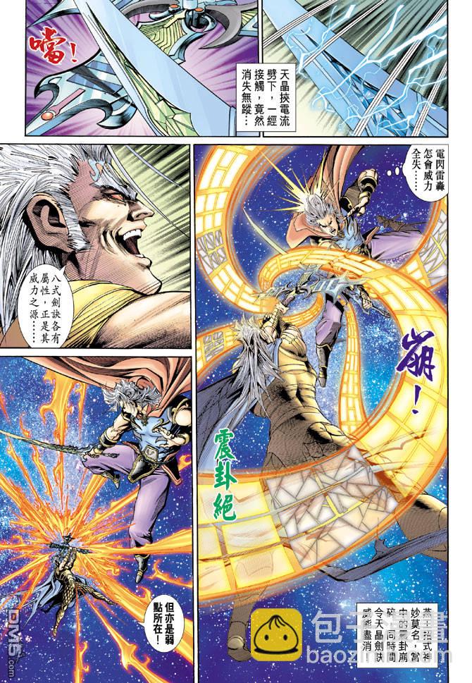 🍱神兵玄奇Ⅱ 第80卷 第30页