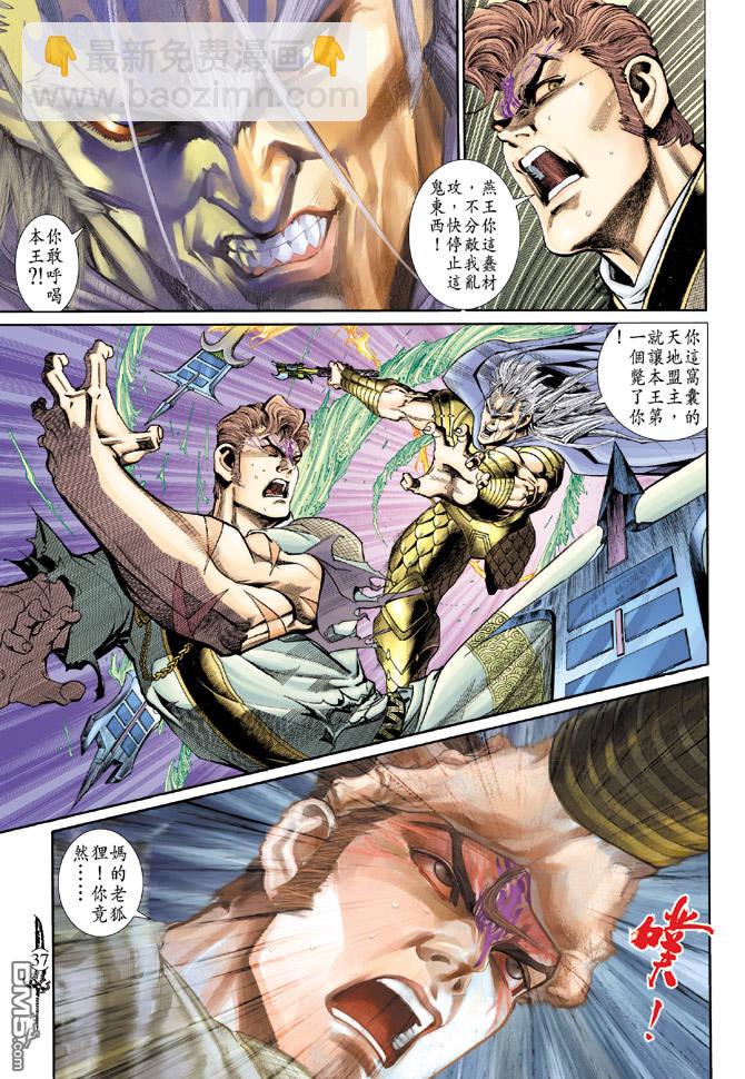 🍱神兵玄奇Ⅱ 第80卷 第36页