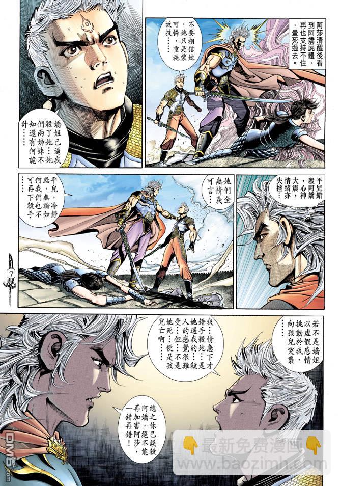🍱神兵玄奇Ⅱ 第80卷 第6页
