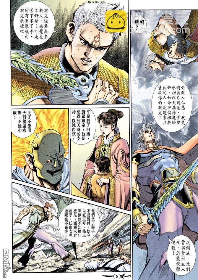 🍱神兵玄奇Ⅱ 第80卷 第7页