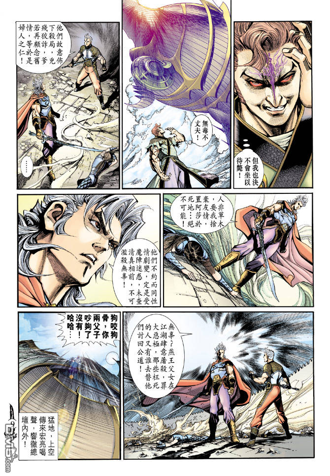 🍱神兵玄奇Ⅱ 第80卷 第8页