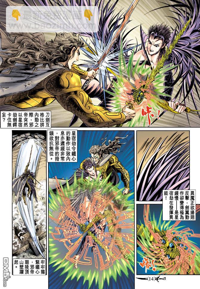🍱神兵玄奇Ⅱ 第10卷 第11页