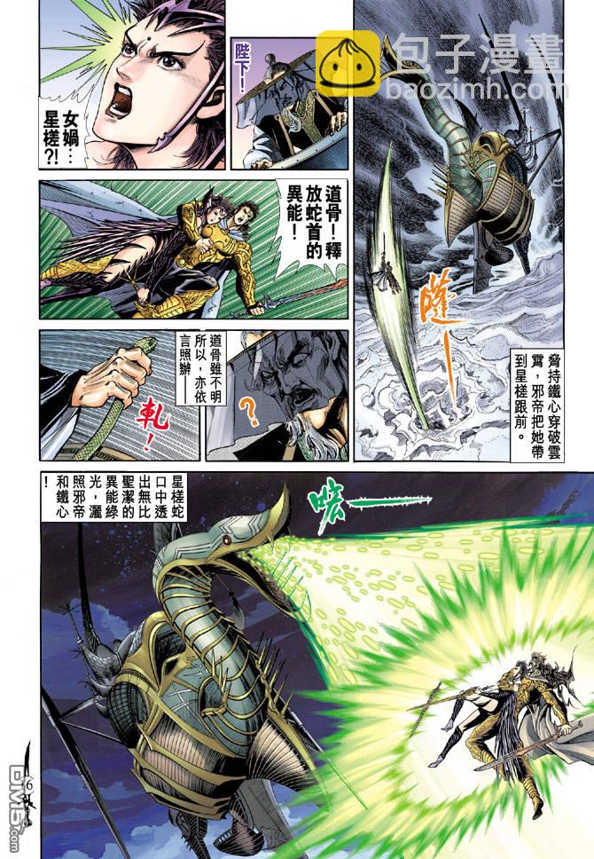 🍱神兵玄奇Ⅱ 第10卷 第13页