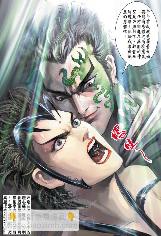 🍱神兵玄奇Ⅱ 第10卷 第14页
