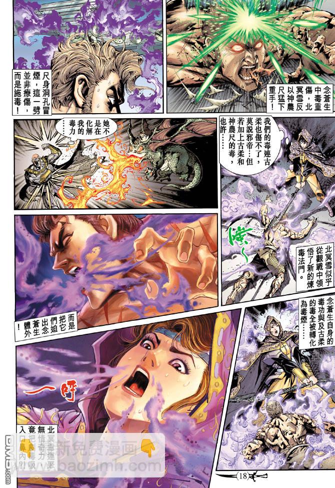 🍱神兵玄奇Ⅱ 第10卷 第15页
