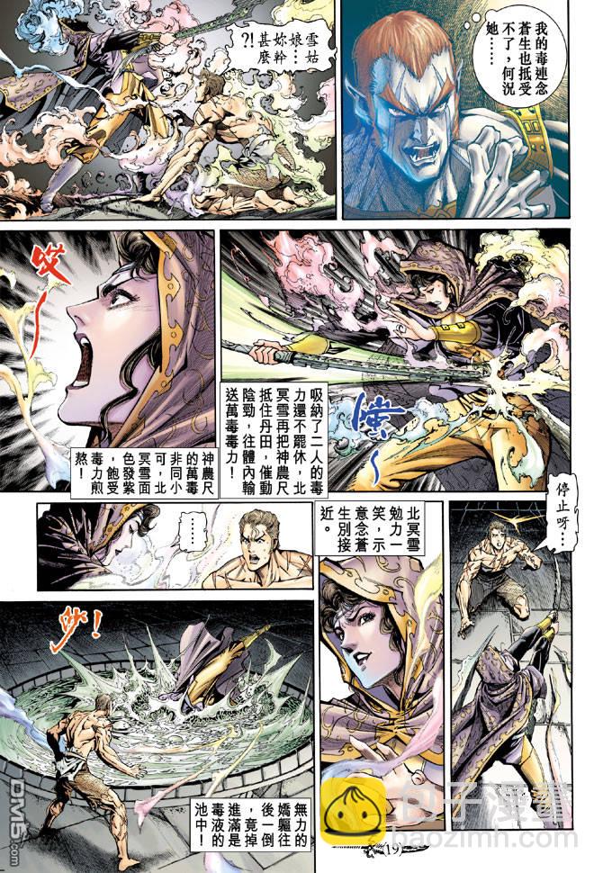 🍱神兵玄奇Ⅱ 第10卷 第16页