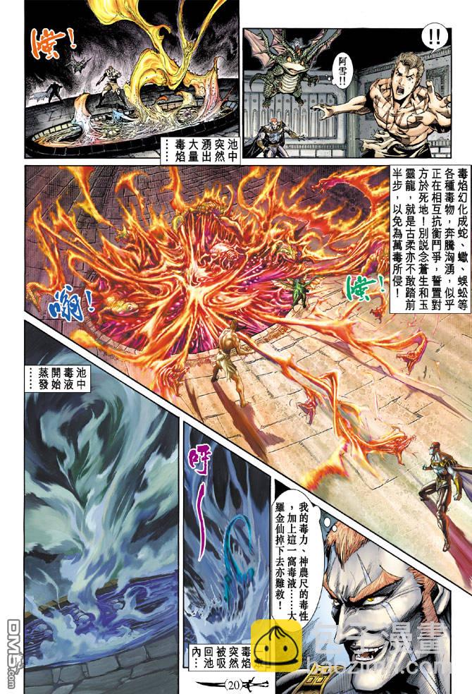 🍱神兵玄奇Ⅱ 第10卷 第17页