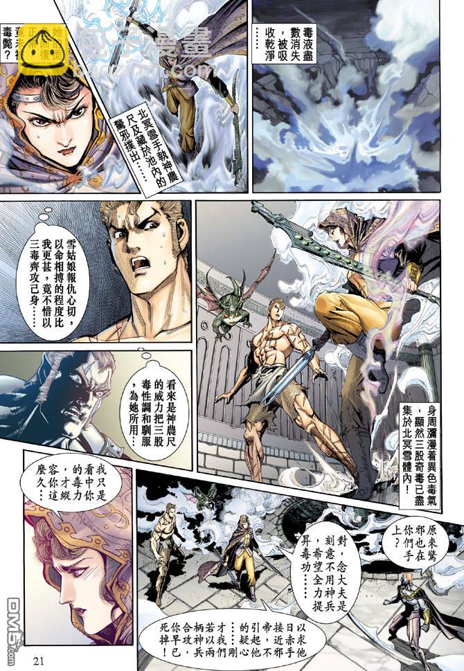 🍱神兵玄奇Ⅱ 第10卷 第18页