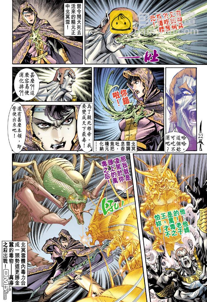 🍱神兵玄奇Ⅱ 第10卷 第19页