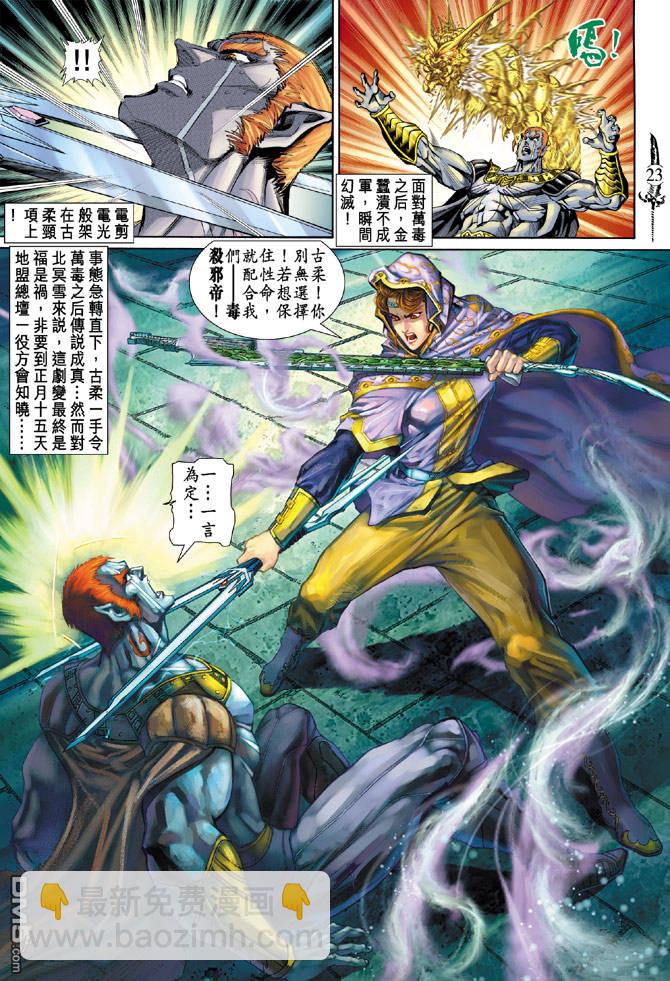 🍱神兵玄奇Ⅱ 第10卷 第20页