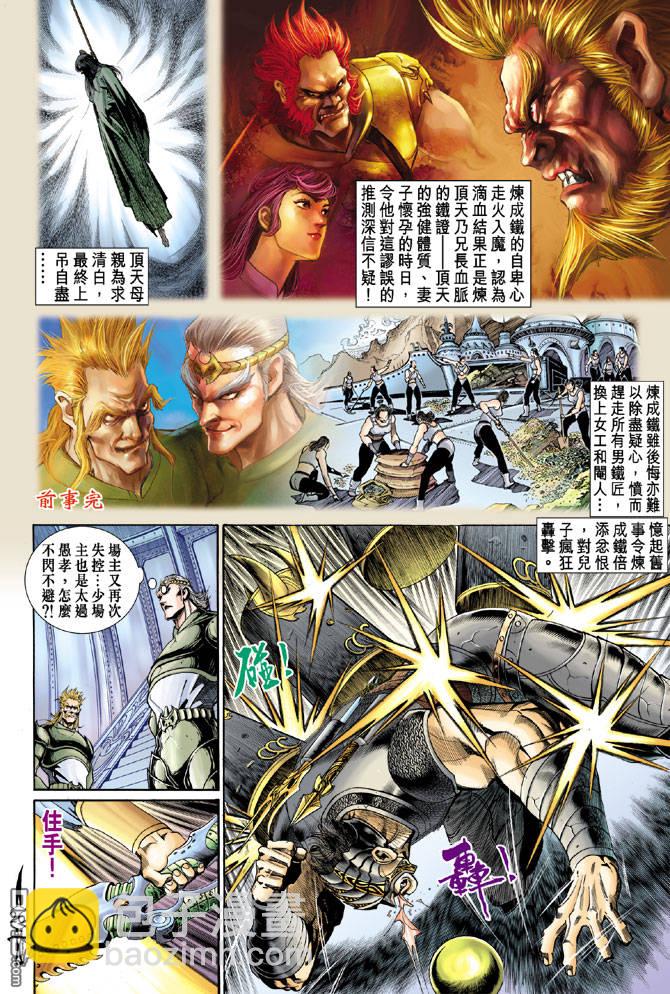 🍱神兵玄奇Ⅱ 第10卷 第23页