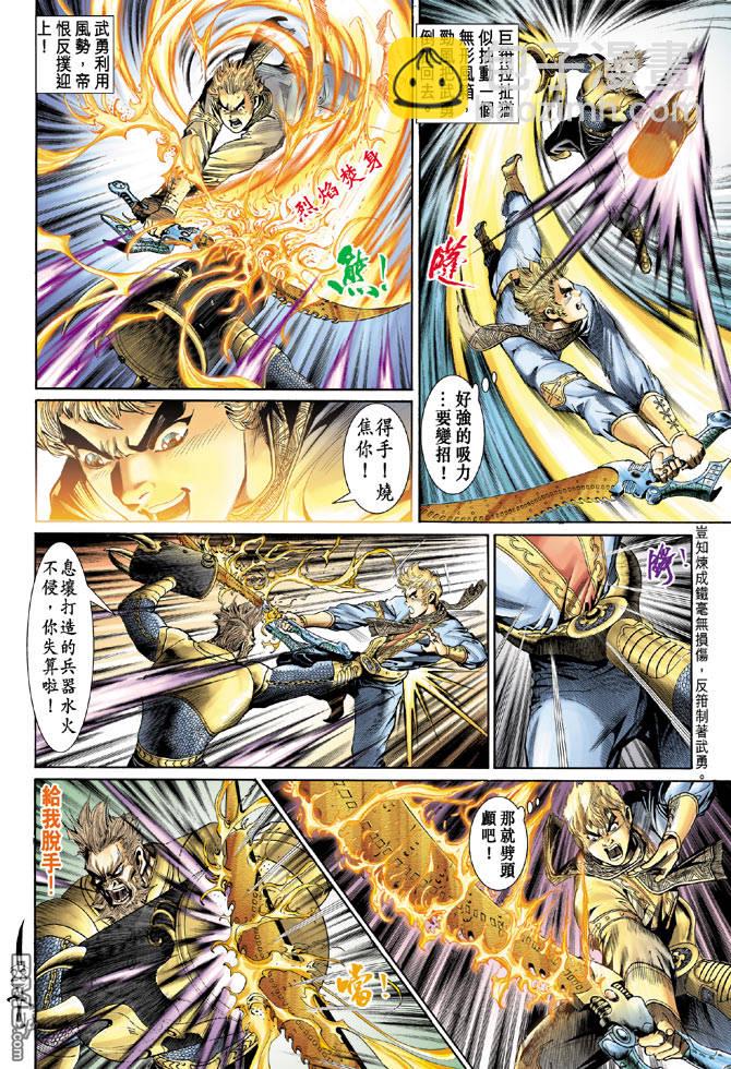 🍱神兵玄奇Ⅱ 第10卷 第25页