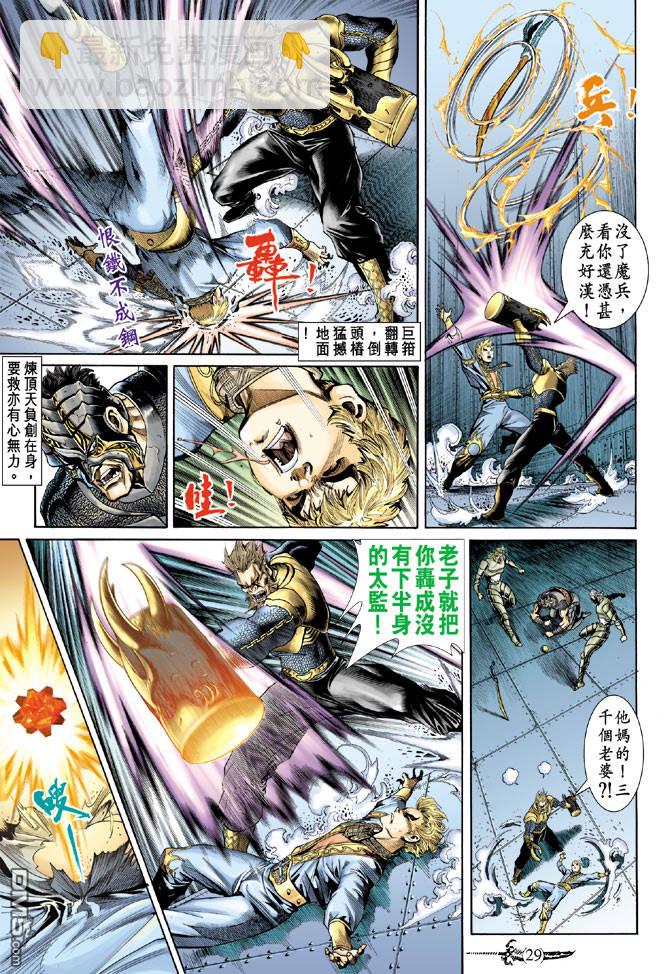 🍱神兵玄奇Ⅱ 第10卷 第26页